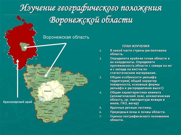 Изучение местных провинций Воронежской области.